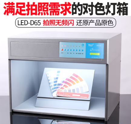 LED标准光源箱